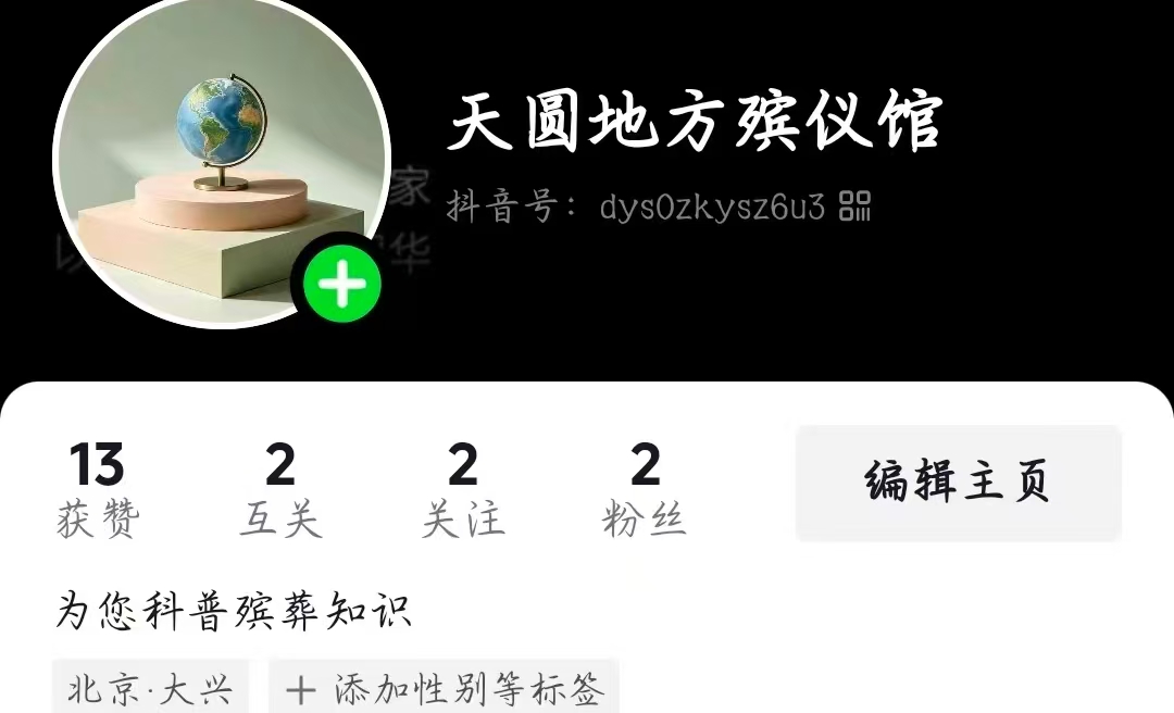天圆地方殡仪馆